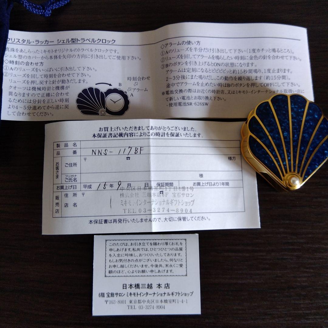 ミキモト シェル型 時計 クリスタルラッカー 青 トラベルクロック