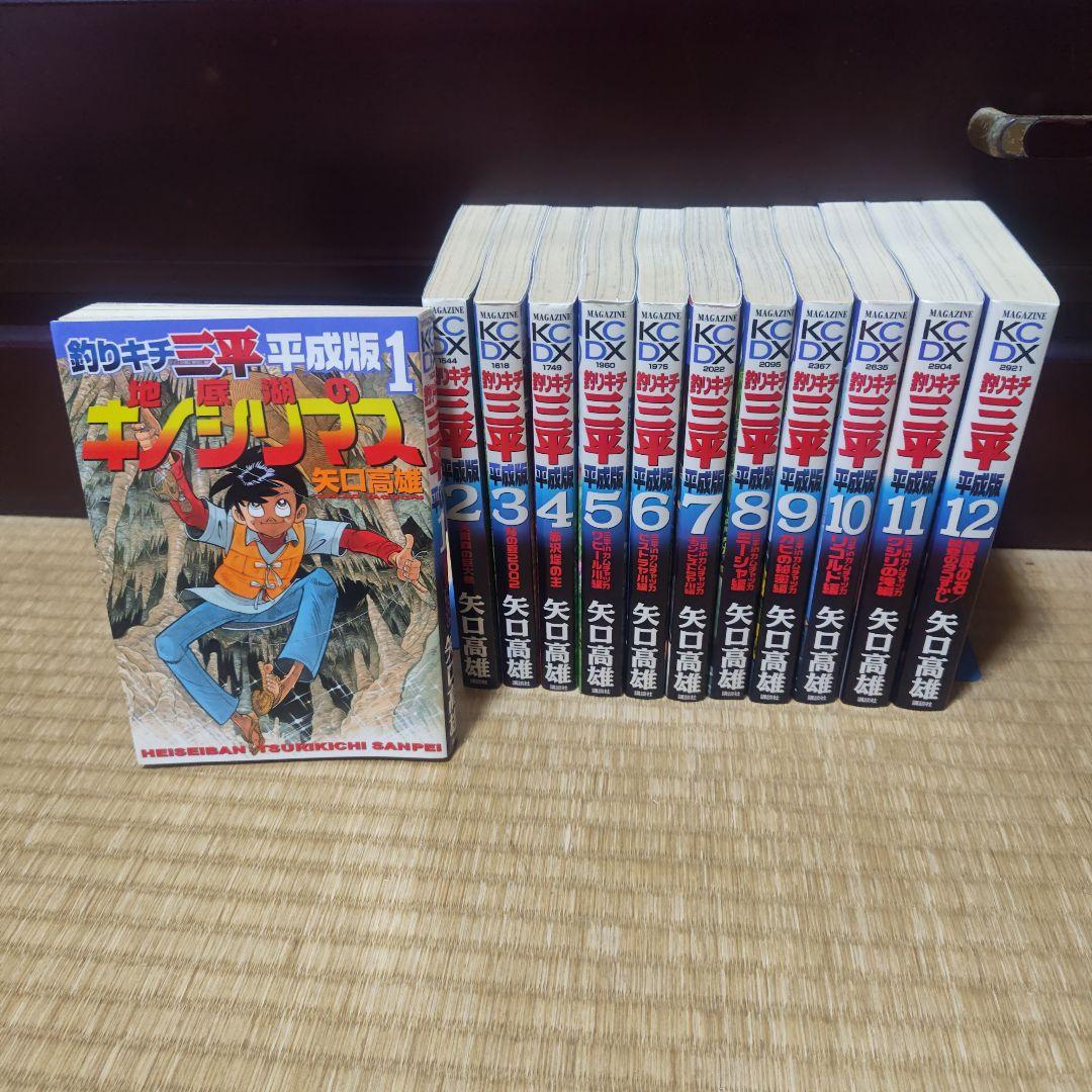 釣りキチ三平 平成版 全巻セット 釣りキチ三平 平成版1-12巻 セット (KCデラックス) | 矢口高雄 |本