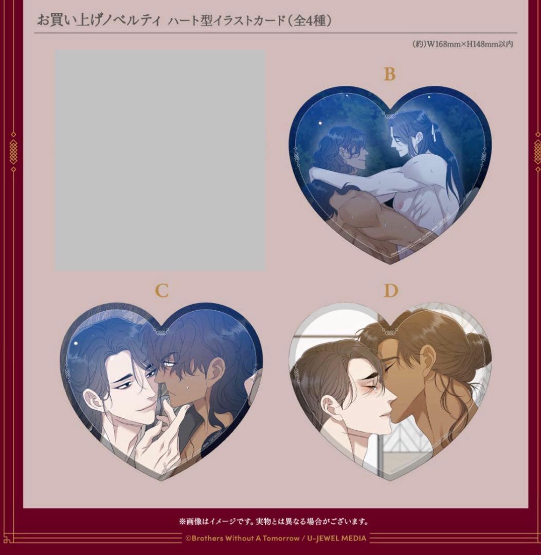 目に虎の宿るが如し コラボカフェ本舗 特典 ハート型イラストカード3