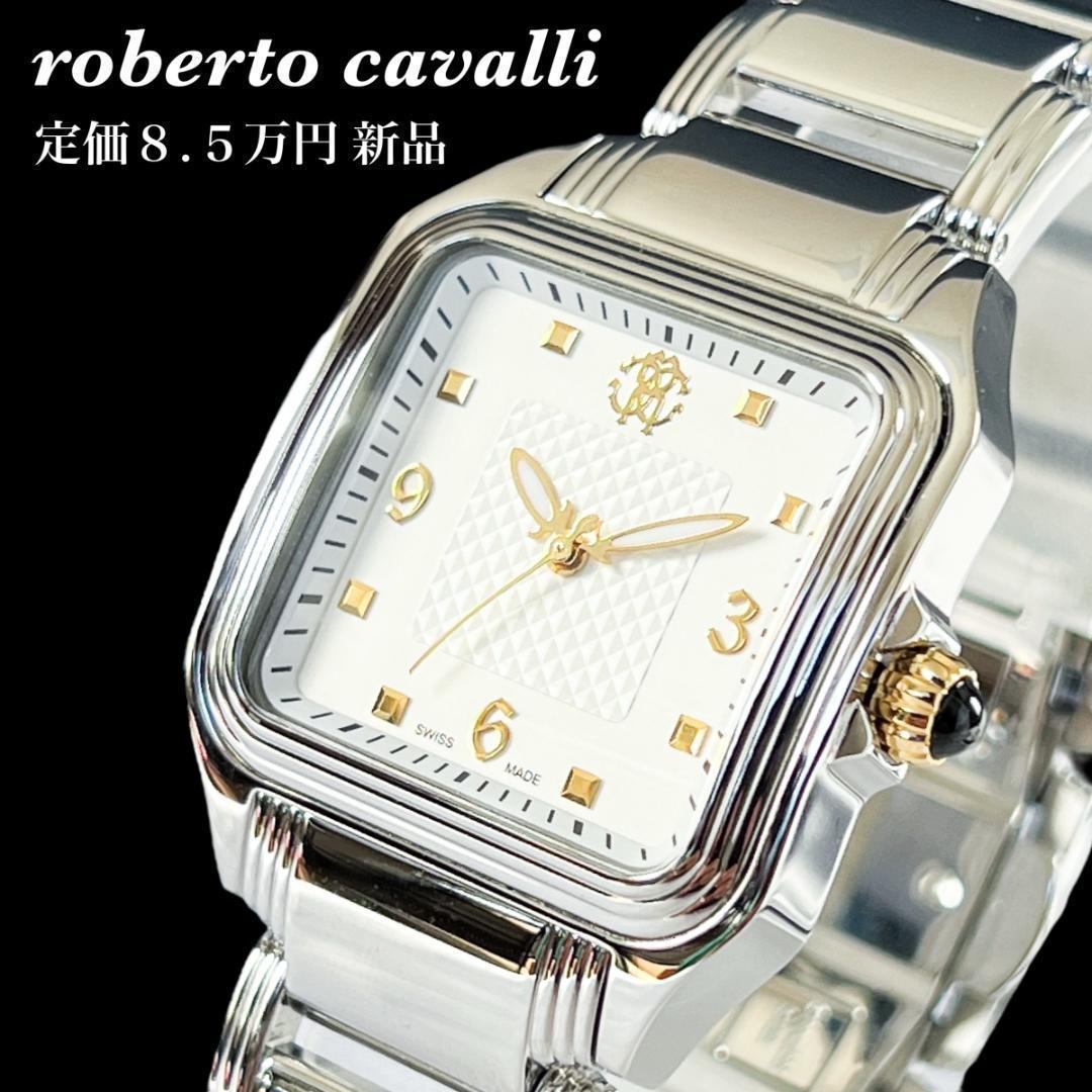 ✨エレガント❣️レディース腕時計 白シルバー スクエア ロベルトカバリ 楽天市場】ロベルトカヴァリ（レディース腕時計｜腕時計）の通販