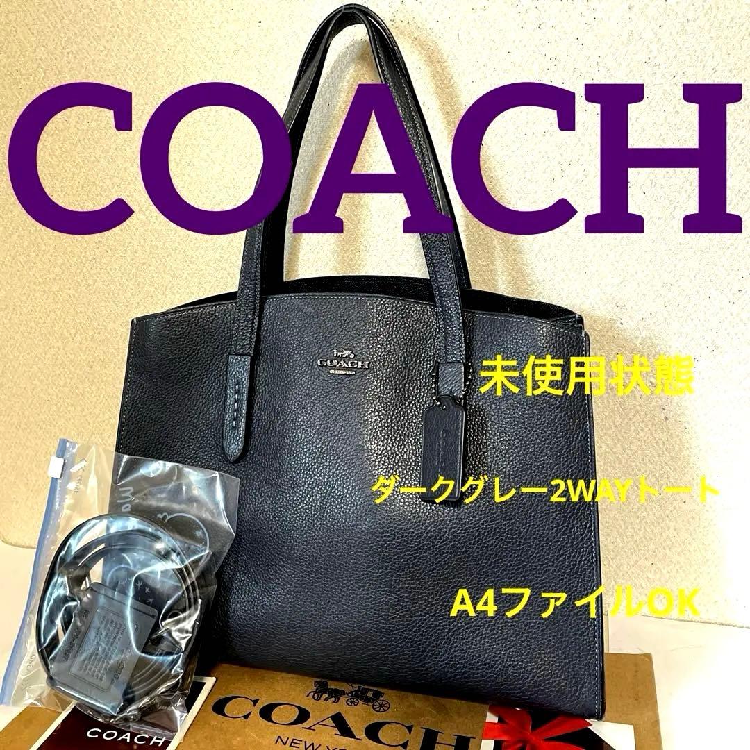 COACH‼️未使用状態(^^)ダークグレー2WAYトートバッグ‼️ COACH（コーチ） 国内発送 バッグ レディース トートバッグ 2WAY