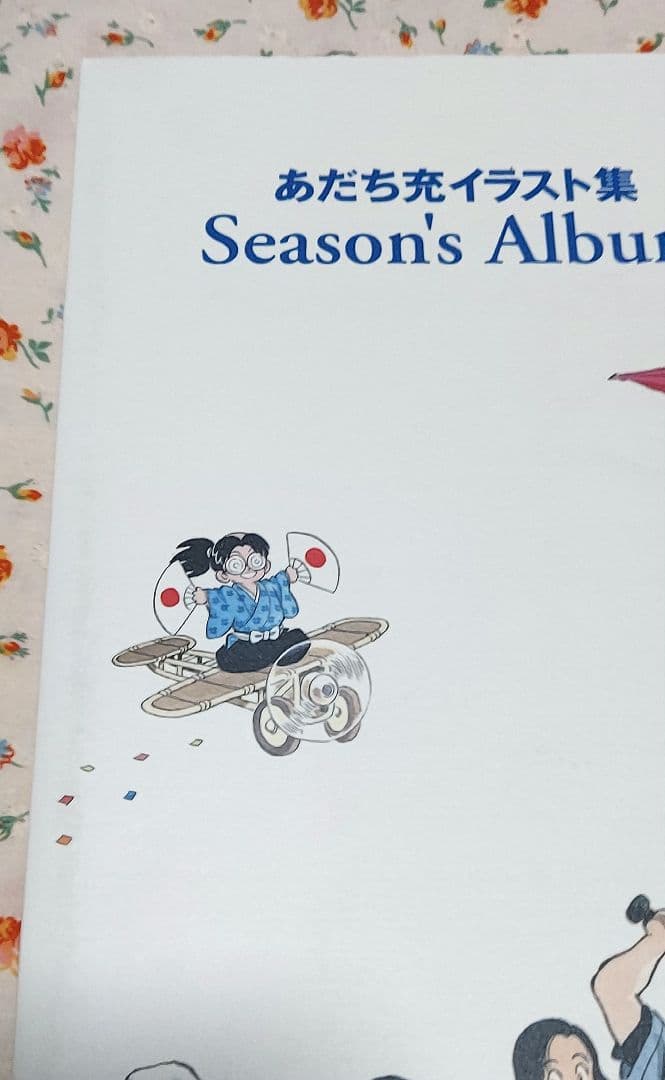あだち充 Season's album あだち充イラスト集 初版 - メルカリ