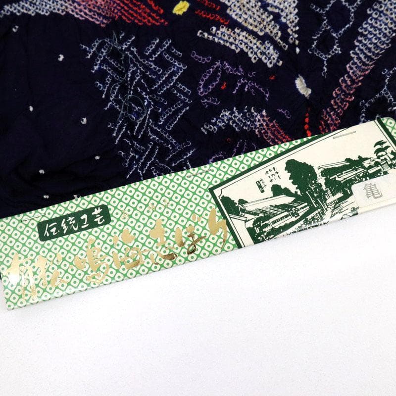 《剱持★手縫い仕立て＋色留め＋『有松鳴海絞』華麗な花模様■反25-98》