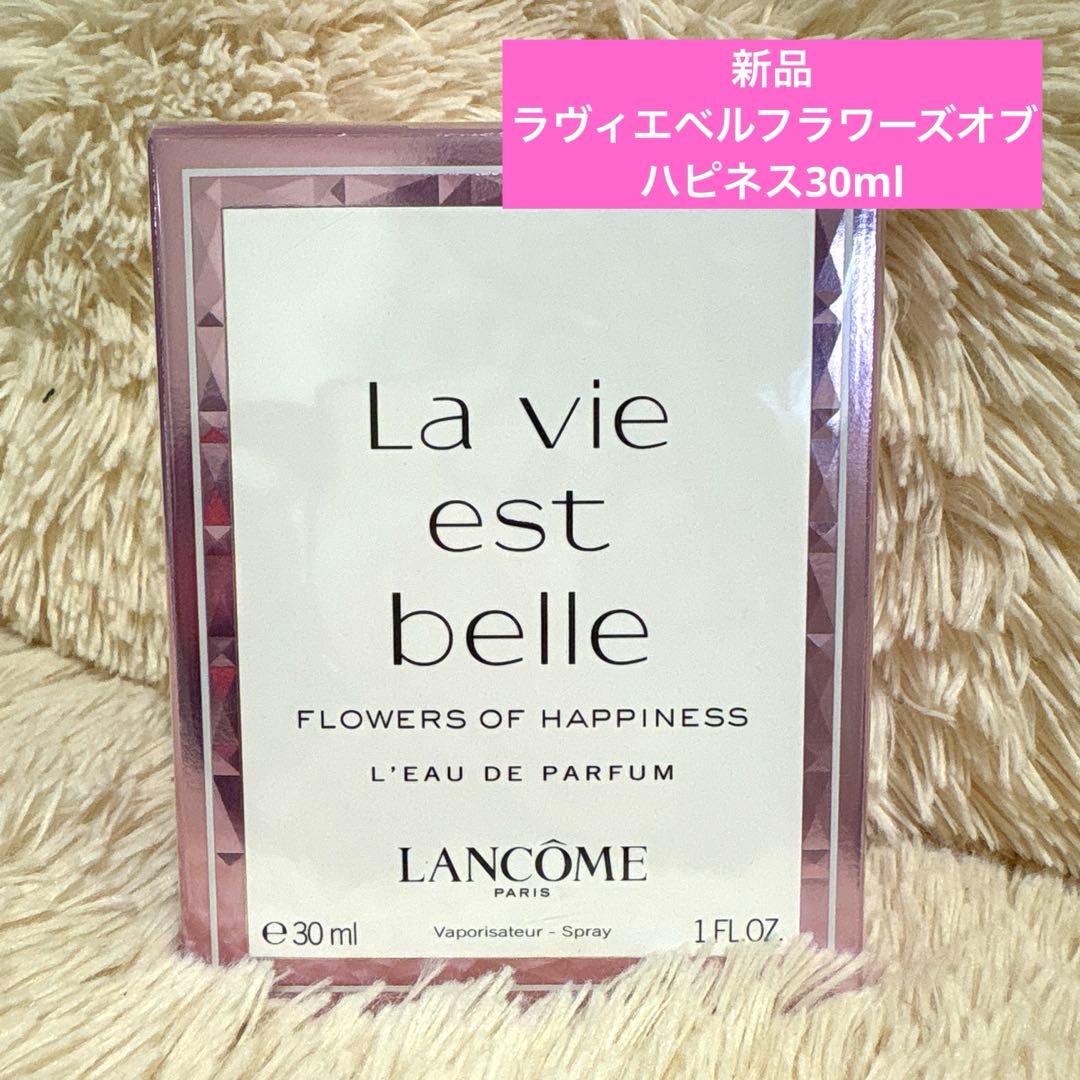 ruruラヴィエベルフラワーズオブハピネス30ml/50mlランコム 試してみた】ラヴィエベル フラワーズ オブ ハピネス オー ドゥ