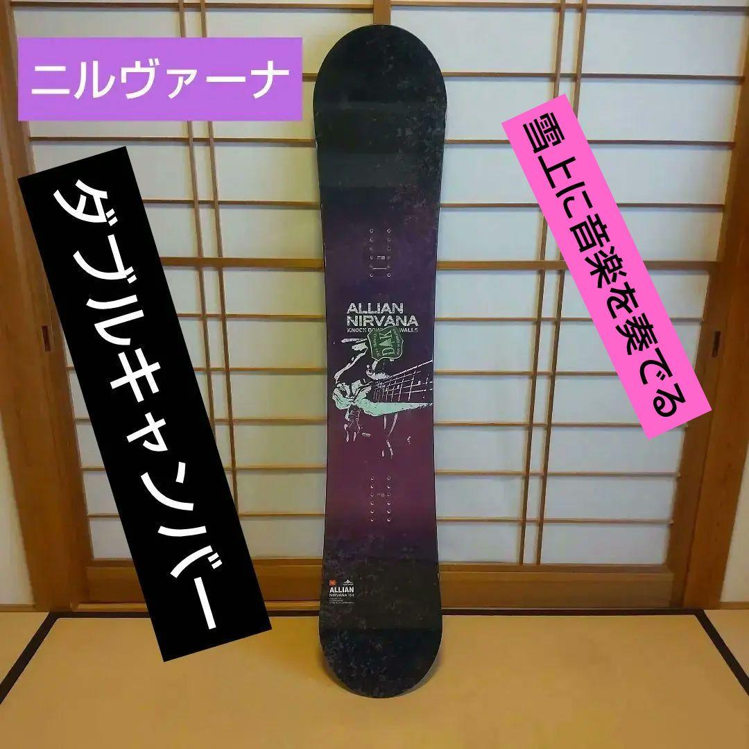 ALLIAN NIRVANA スノーボード 154cm　2016-17 2026年最新】allian NIRVANAの人気アイテム - メルカリ