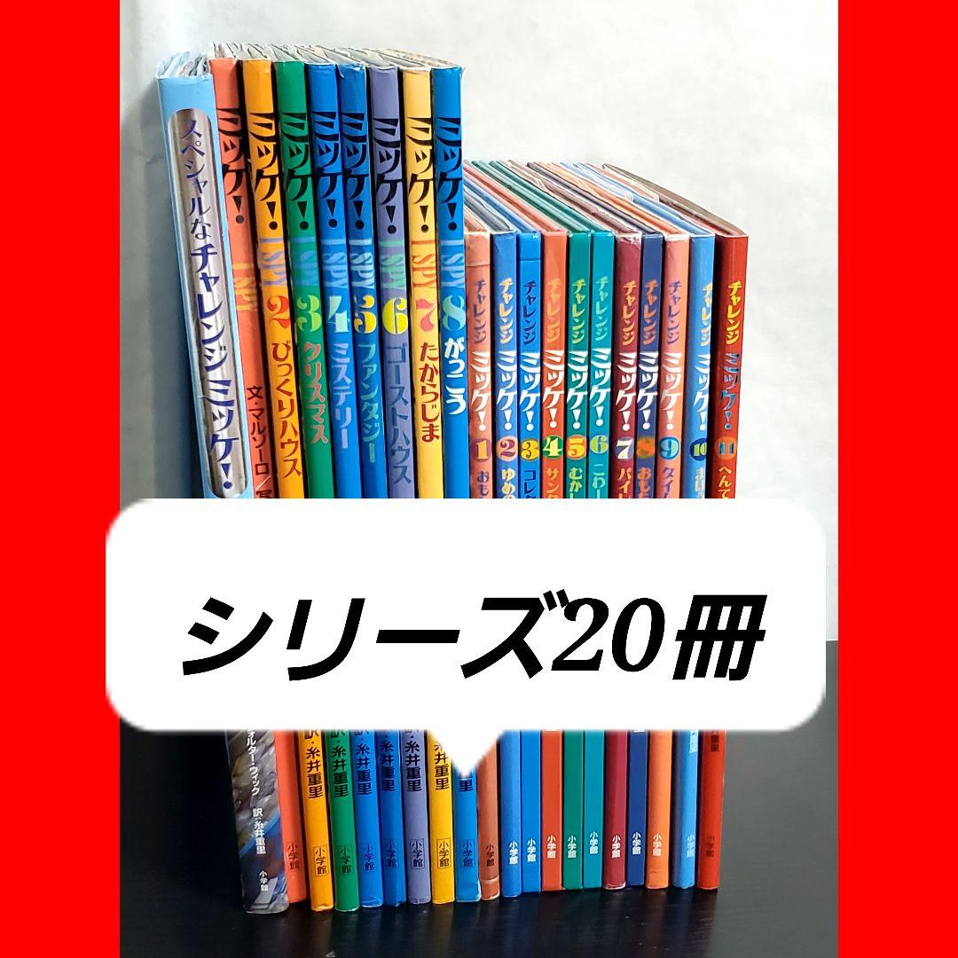チャレンジ ミッケ!　全巻　セット　8　11 チャレンジミッケ!(16冊セット) | ウォルター・ウィック |本 | 通販