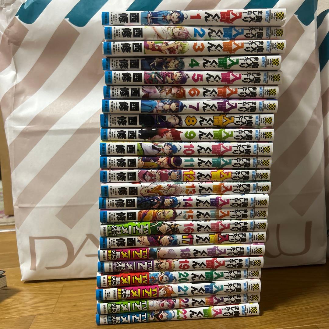 魔入りました！入間くん 1~23巻セット 魔入りました!入間くん 全巻セット（1-47巻 最新刊） | 八文字屋