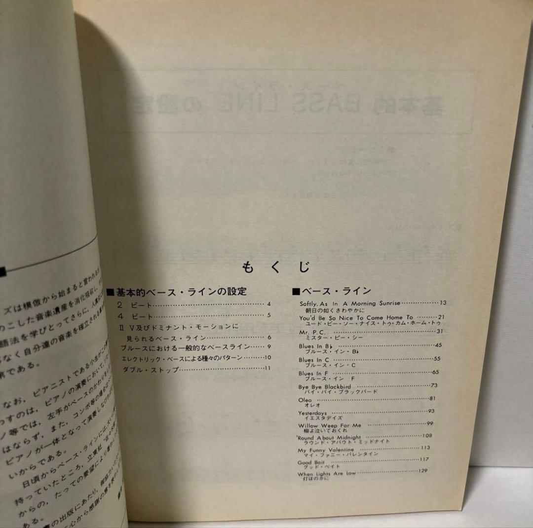 ☆ ジャズベースラインの研究 3 ポールチェンバース スコア 藤井貞泰