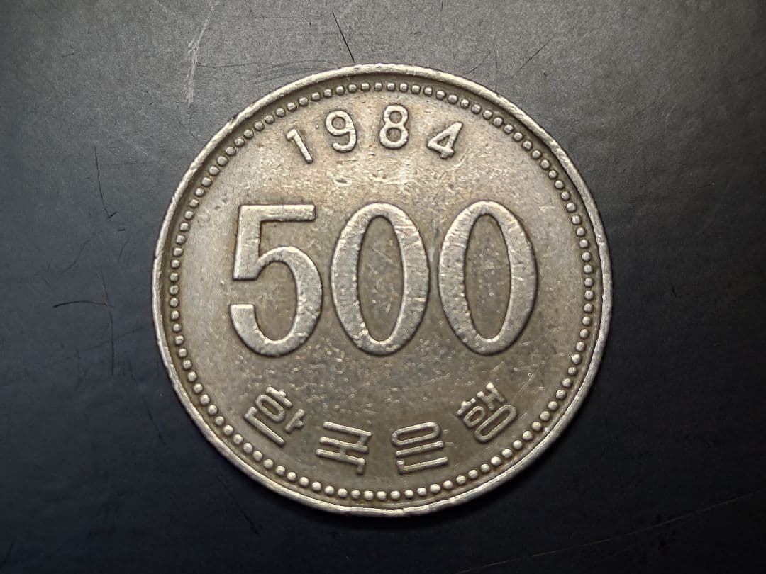 ち*様 エラーコイン☆韓国 500ウォン 硬貨 1984年☆片面打ち 刻印無 外
