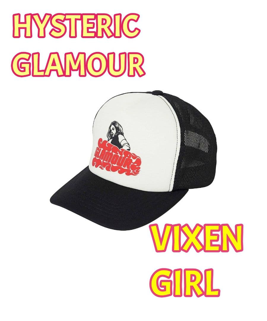 ヒステリック グラマー メッシュキャップ 新品未使用 - メルカリ