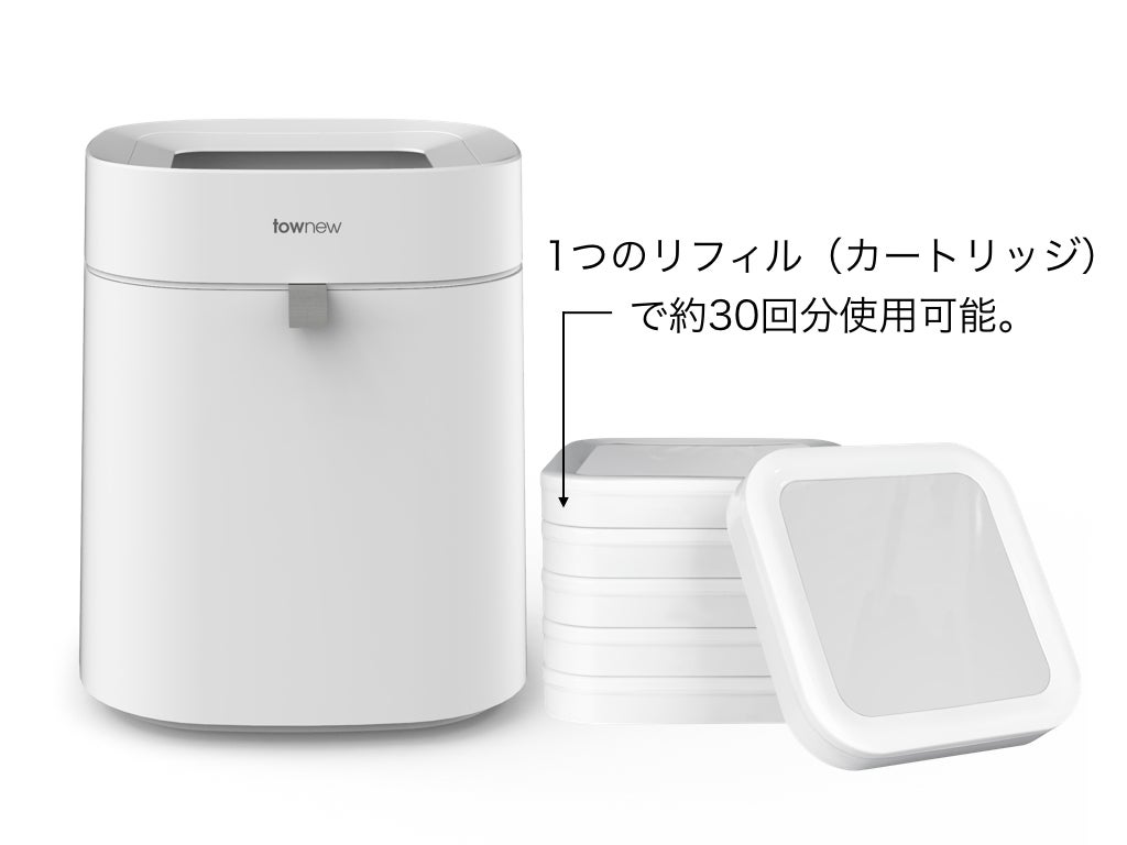 townew電動ゴミ箱 自動開閉 密封機能付きカートリッジ5個付！スマート