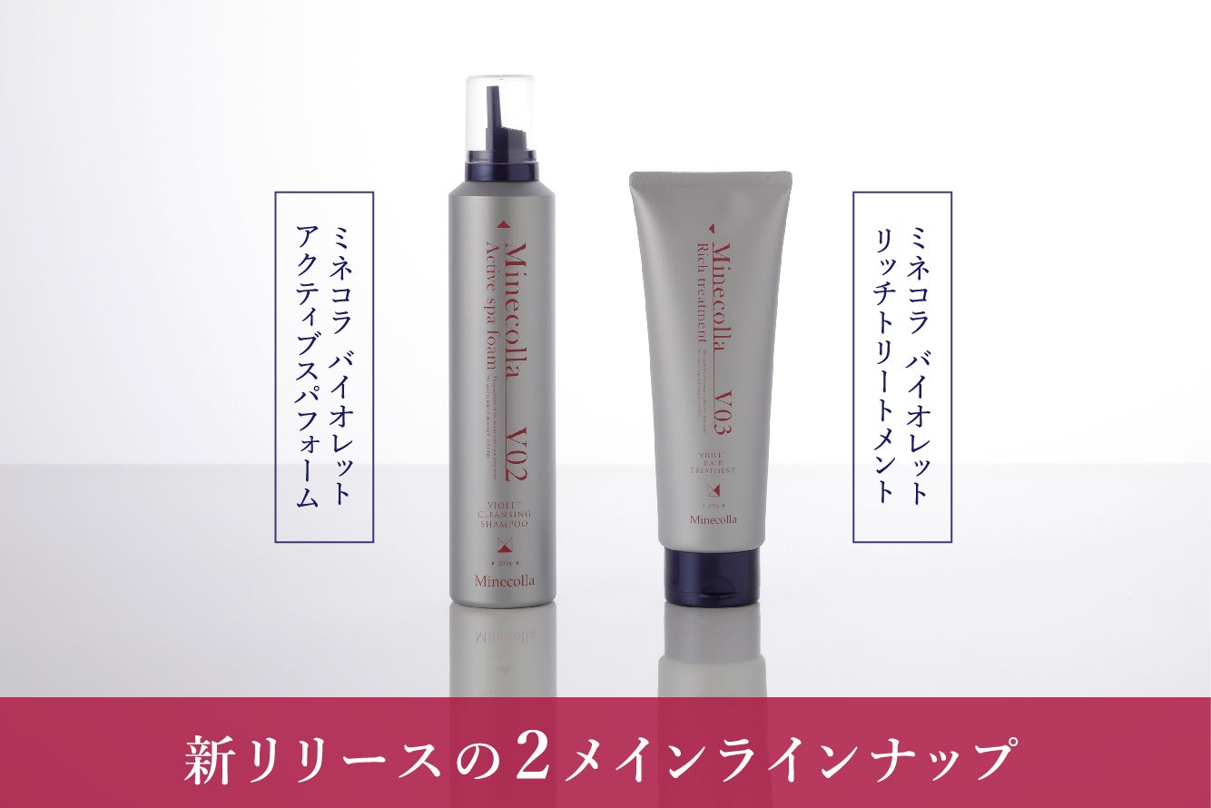 白髪・褪色悩みに】美髪ヘアケアのミネコラがつくる炭酸×紫シャンプー