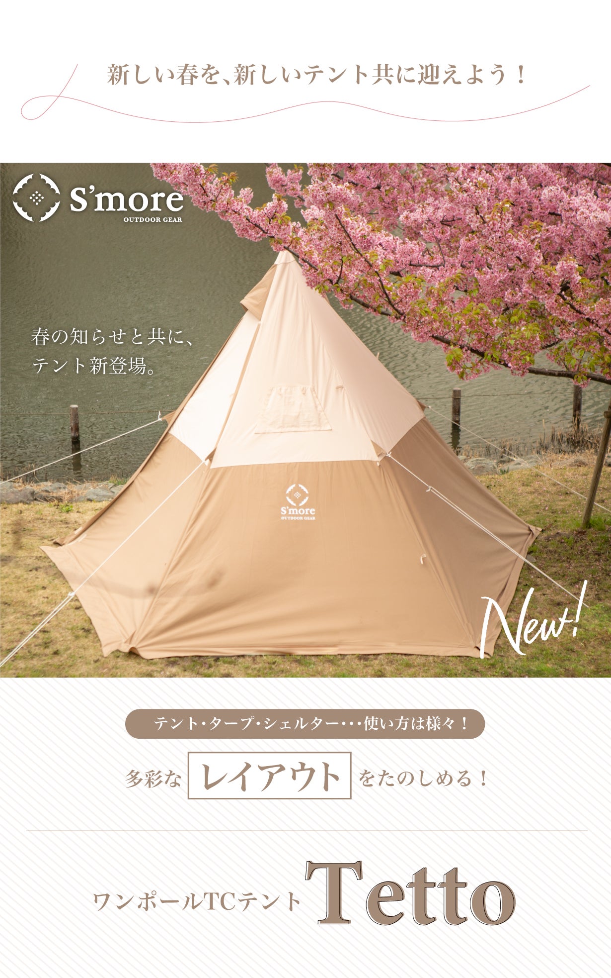 張り方を自由にレイアウトできる！設営簡単なワンポールTCテント