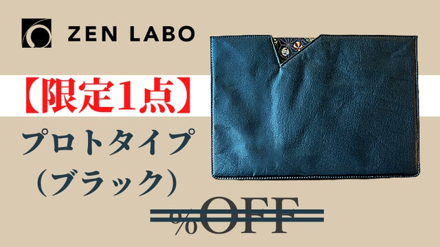 職人が作るPCケース【西陣織×本革】贅沢素材の融合が日本の伝統工芸を