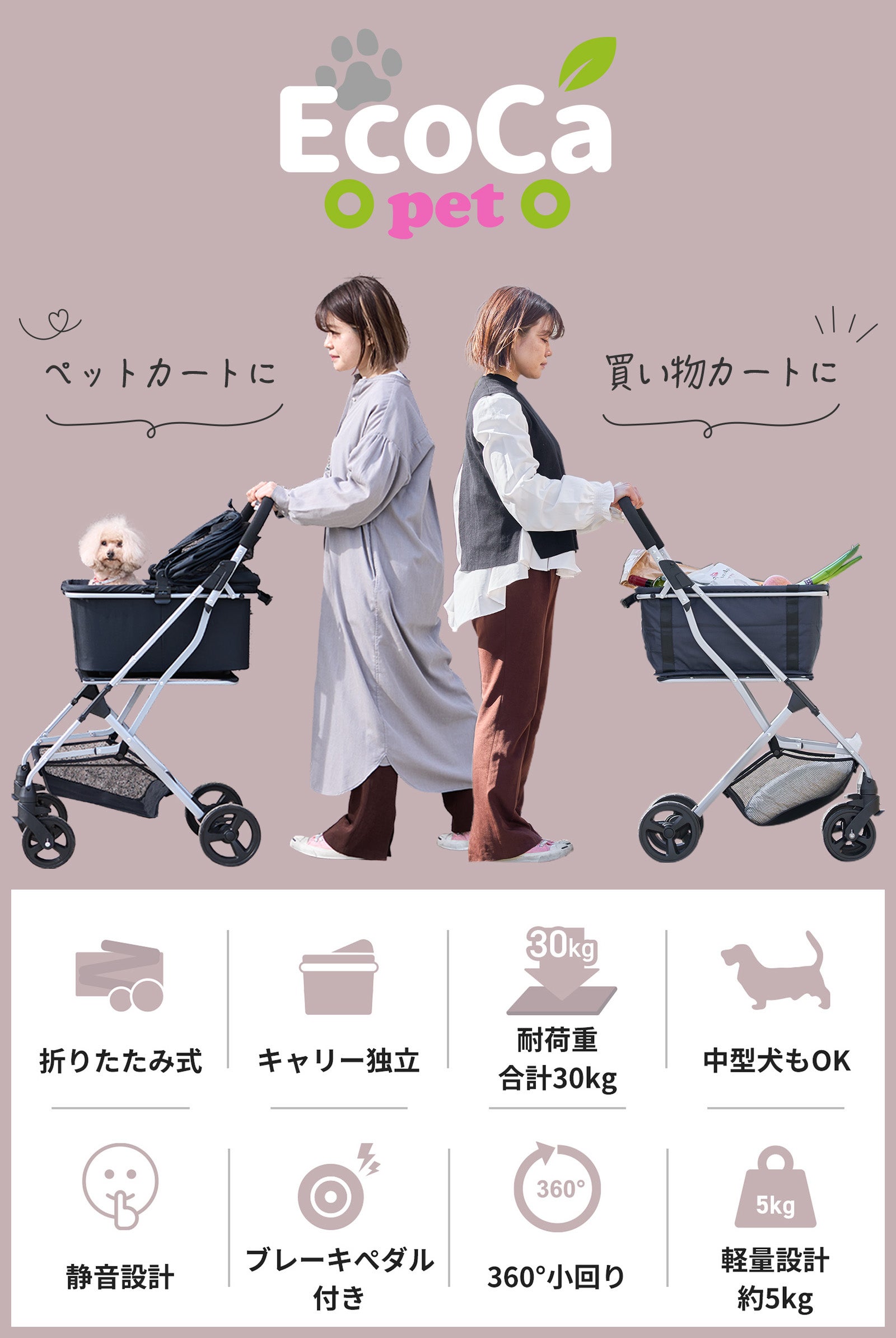 1秒で組み立て＆折りたたみ！】大人気「エコカ」から3Wayペットカート
