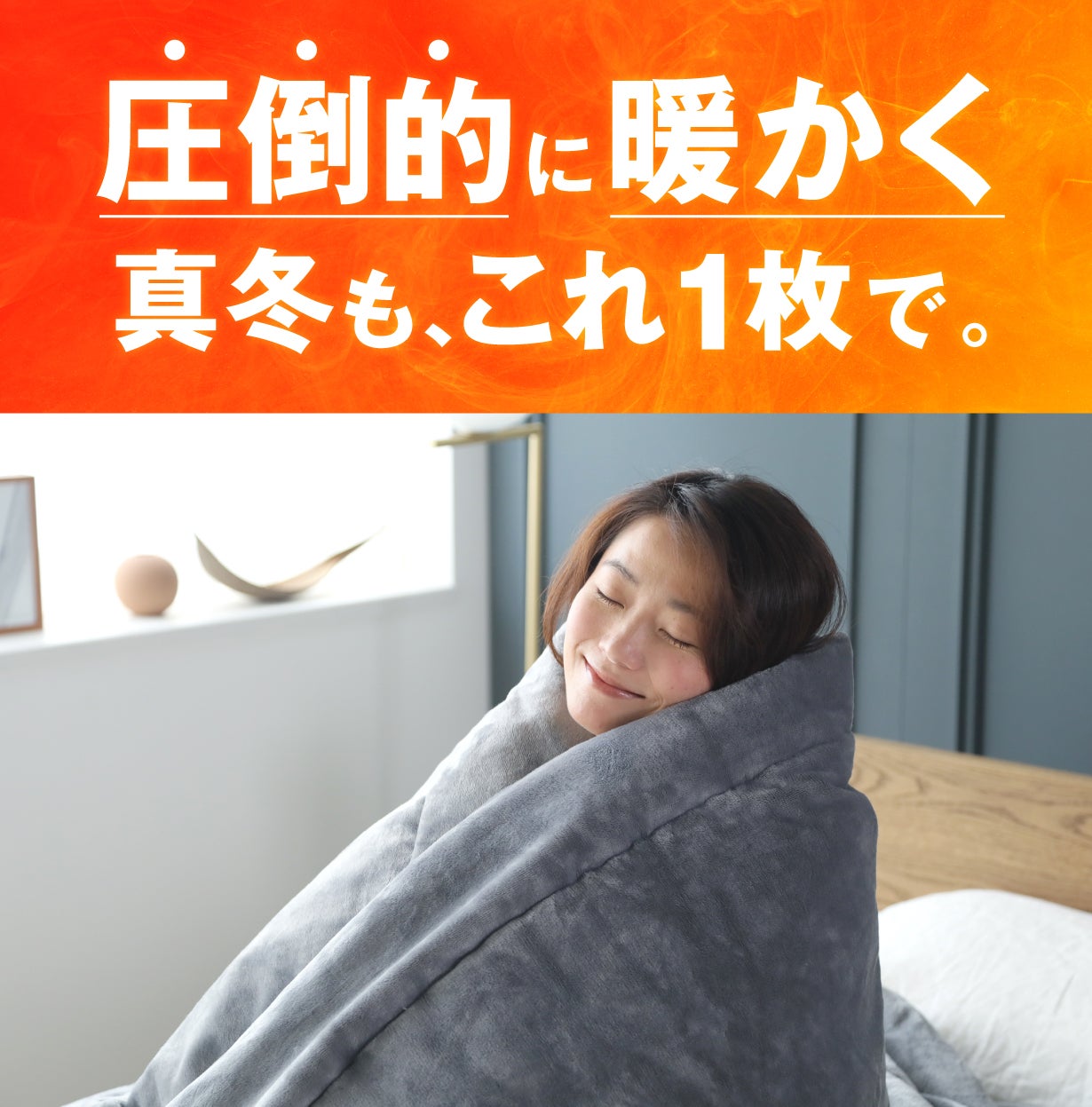 真冬も野外もあったか快眠！1枚で驚くほどあたたかい『防寒寝具