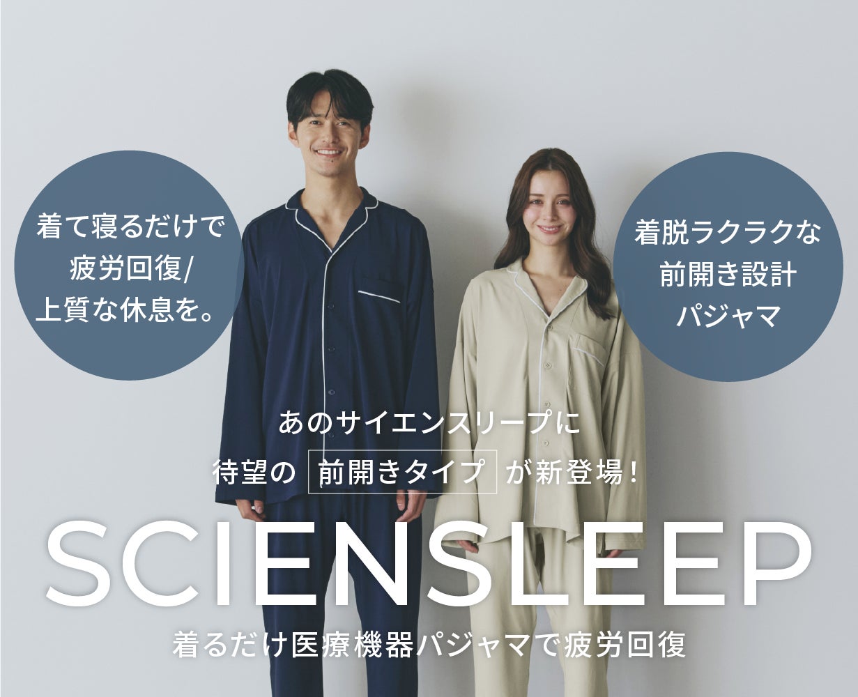 Makuake｜着るだけ医療機器×疲労軽減。明日を変えるリカバリーウェアが