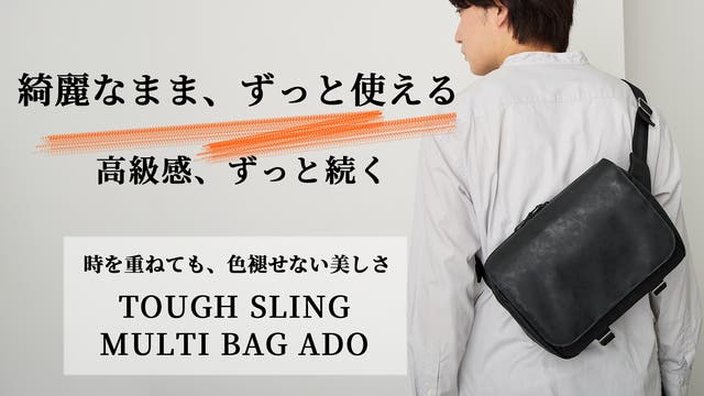 綺麗なまま、高級感も持続する。」ノートPCを収納可能。タフビッグ