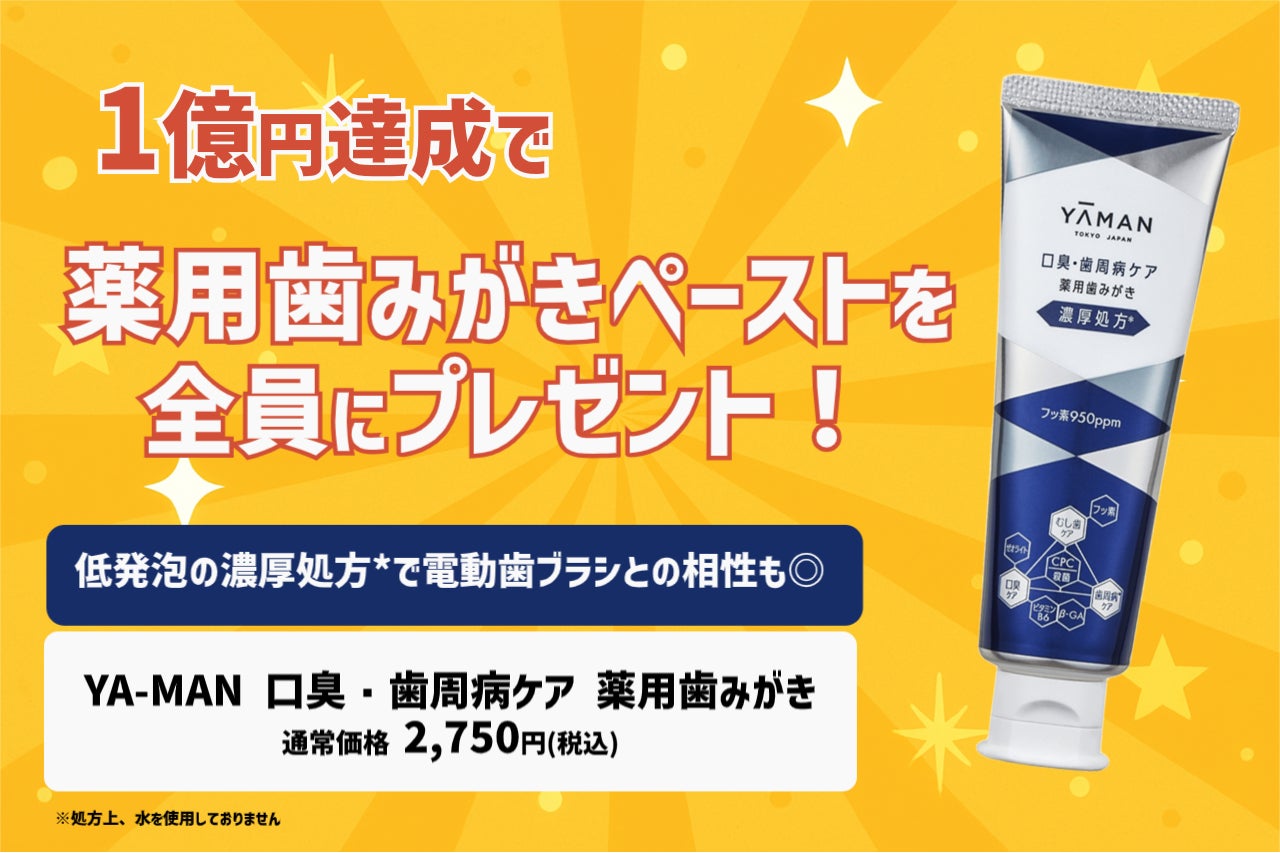 歯磨きしながら、リフトケア*。EMS美顔器機能×電動歯ブラシ｜ヤーマン