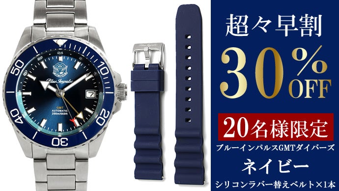 ブルーインパルス65周年記念】空を駆ける精密機械、日本製GMT