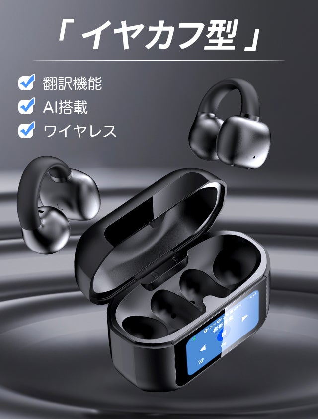 リアルタイム翻訳で言葉の壁をなくすAI搭載のワイヤレスイヤホン