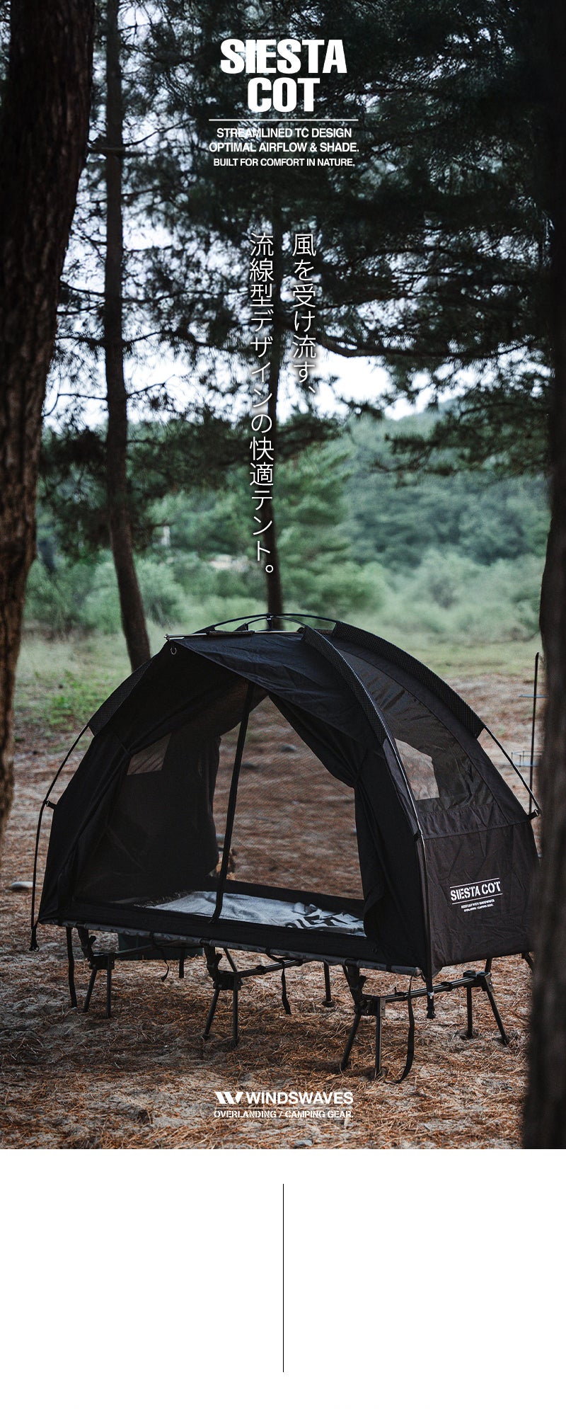 360度、風が抜ける開放感。TCテントコットで叶える「大人の秘密基地