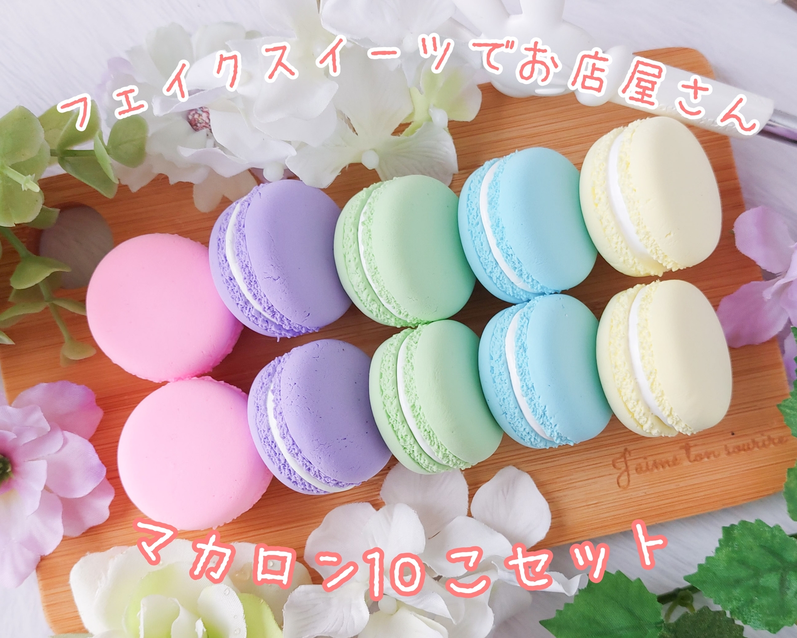 フェイクスイーツでお店屋さん＊ブルー系マカロン12個＊ - miel