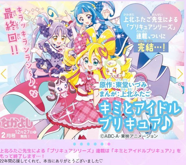 漫画『プリキュア』上北ふたご作品シリーズ完結へ 連載22年の歴史に幕