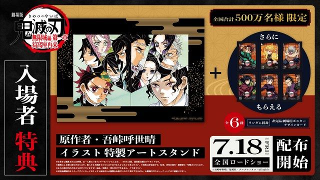 鬼滅の刃』猗窩座再来の入場者特典発表 吾峠呼世晴イラスト 特製アート