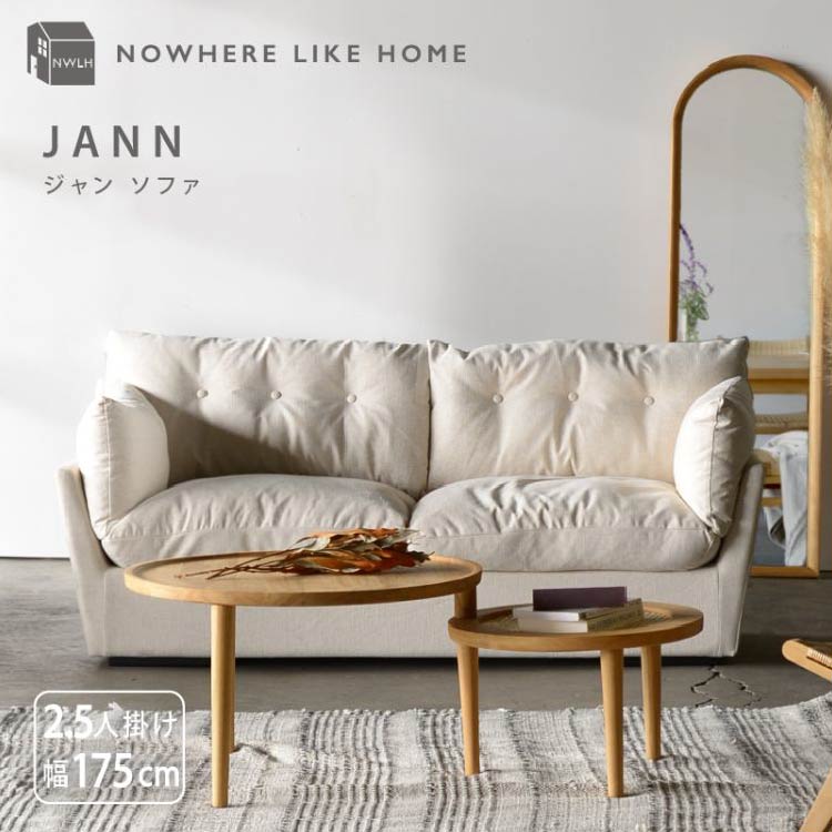 ジャン 2.5人掛けソファ｜家具・インテリア通販の関家具【公式】