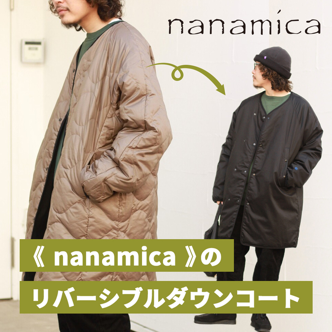 nanamica】二度美味しいナナミカのリバーシブルコート！ / スタッフ