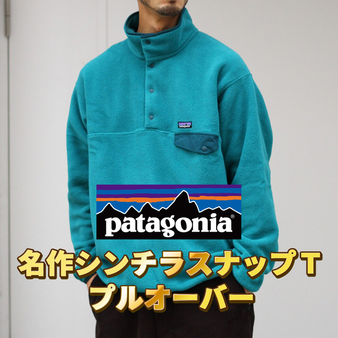 patagonia＞男女問わずに人気な 