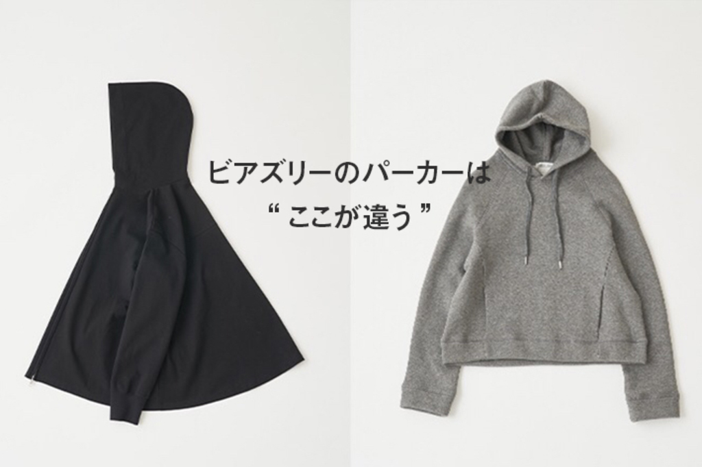 ビアズリーのパーカーは“ここが違う” - BEARDSLEY(ビアズリー)本部の