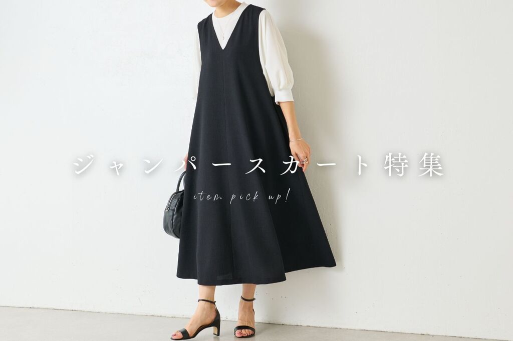 ジャンパースカート特集】 - BEARDSLEY(ビアズリー)本部のBEARDSLEYの