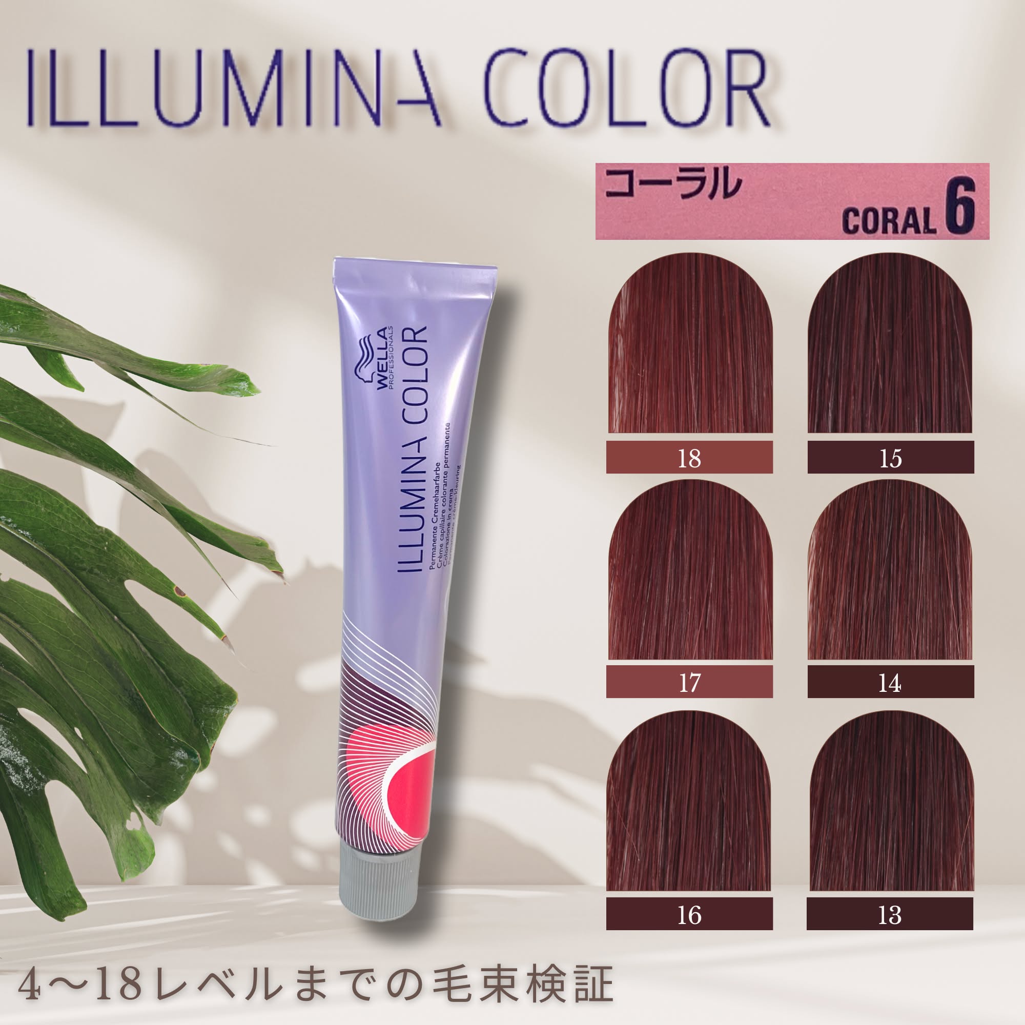 イルミナカラー コーラル8≪ファッションカラー≫80g【医薬部外品】の