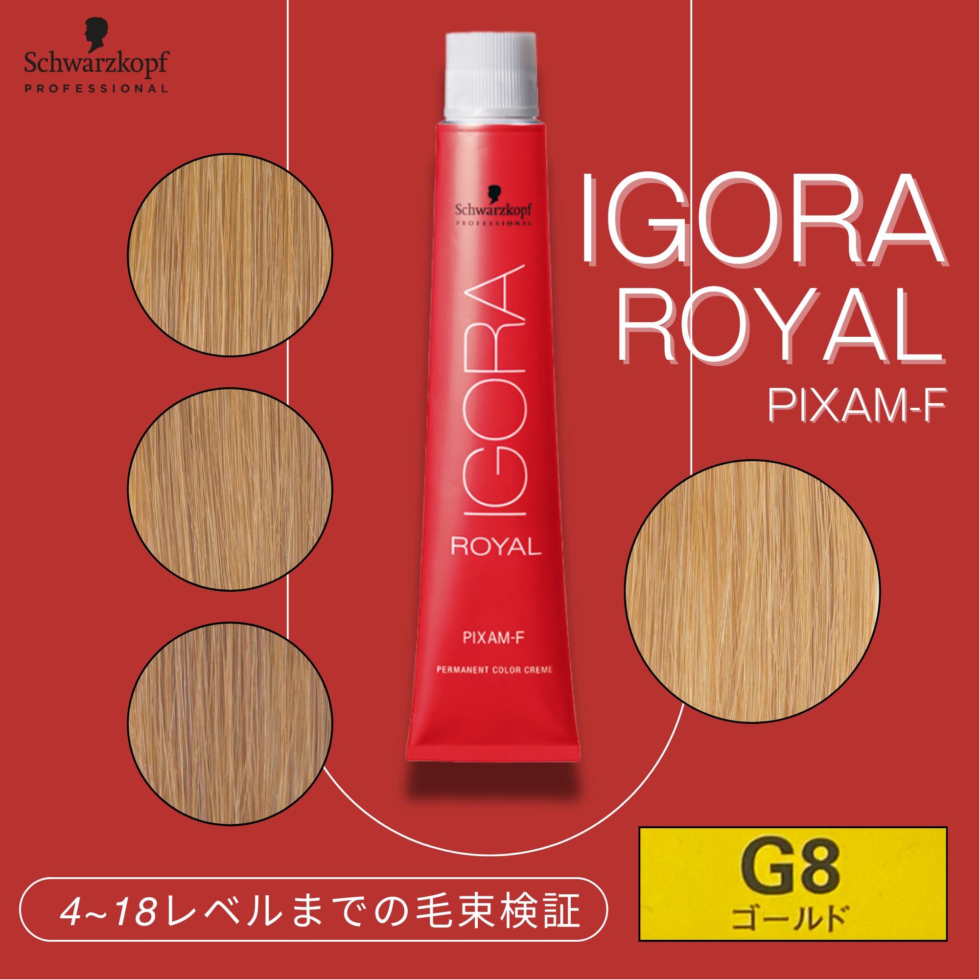 イゴラ ロイヤル ピクサム-F G8《ファッションカラー》80g【医薬部外品