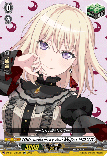 10th anniv Ave Mujica, Doloris | Cardfight!! Vanguard Wiki | Fandom