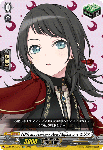 ヴァンガード 10th Ave Mujica ドロリス EXS サイン