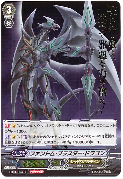 Phantom Blaster Dragon | Cardfight!! Vanguard Wiki | Fandom