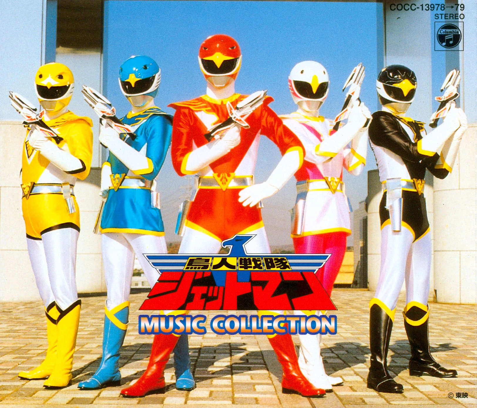 Chojin Sentai Jetman Soundtracks | RangerWiki | Fandom