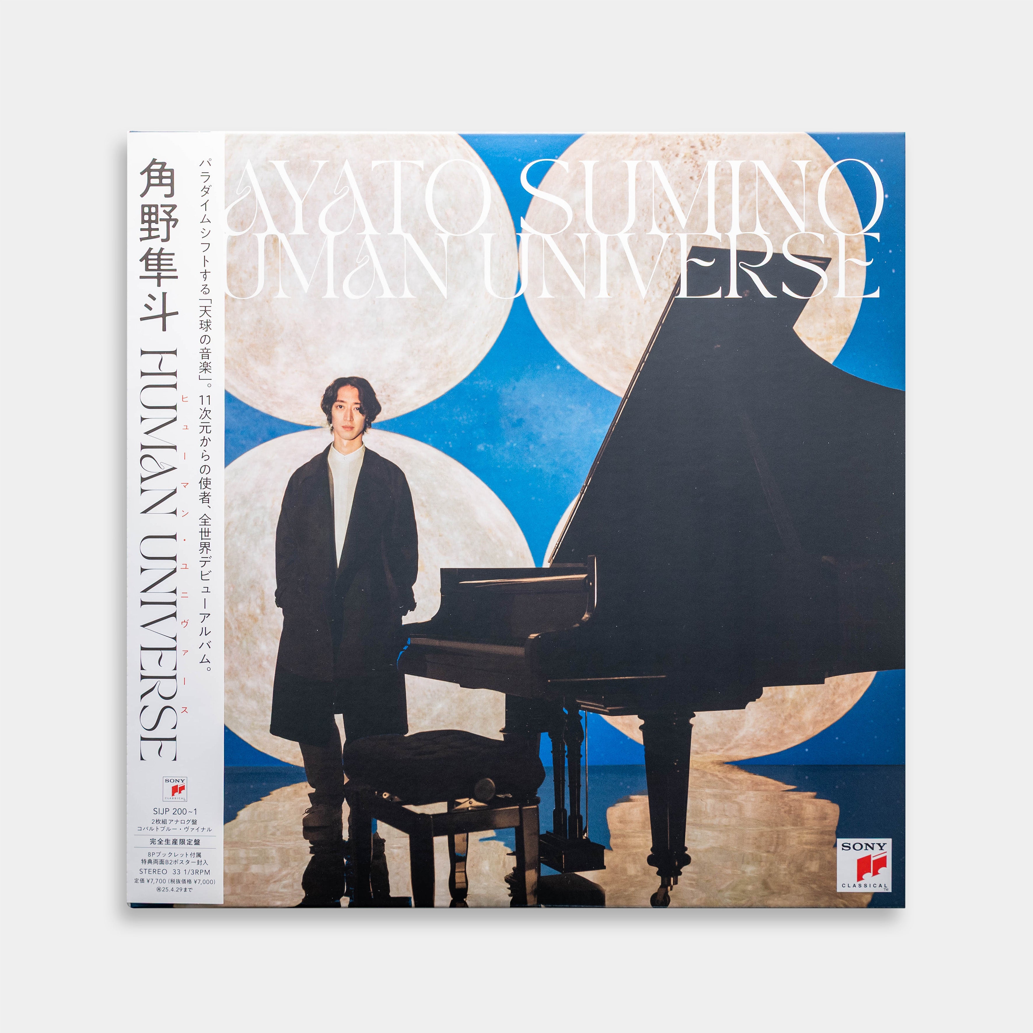 角野隼斗 - Human Universe【2LP 】 – Staghorn Records