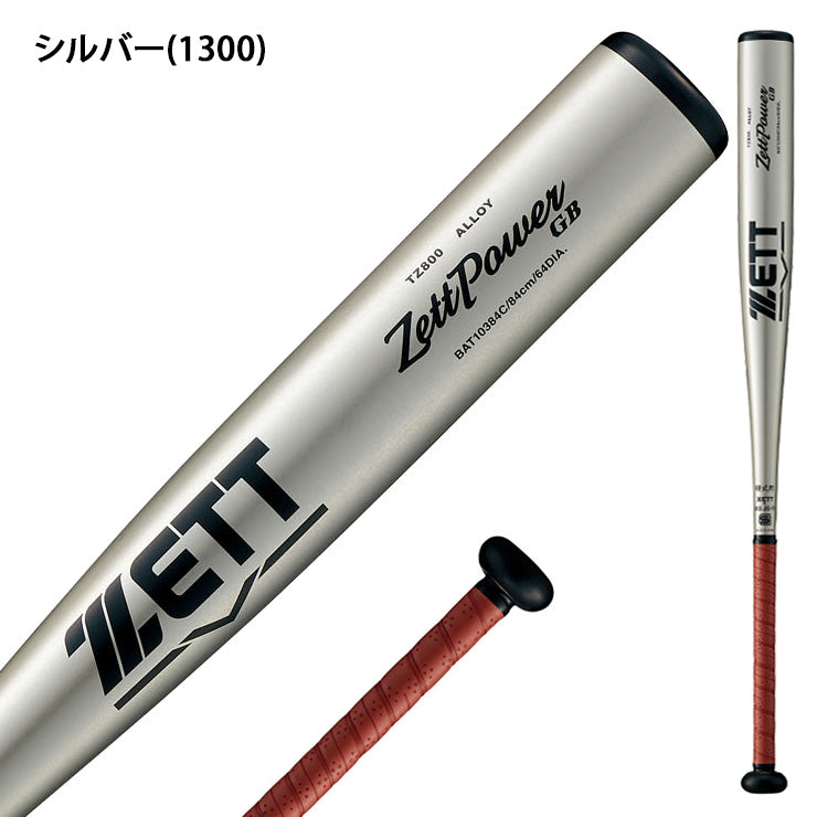 高校野球新基準対応バット ZETT ゼットパワーGB 84cm 900g 黒 ゼット
