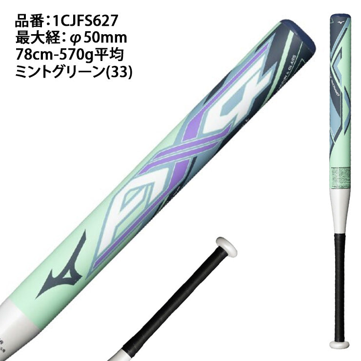 2025モデル】ミズノ 2号 ソフトボール用 バット AX4 限定 78cm 570g