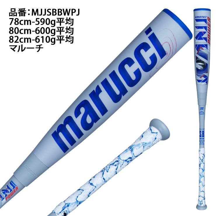 2025モデル】マルーチ marucci 青ワニ 少年軟式 ワニクラッシャー