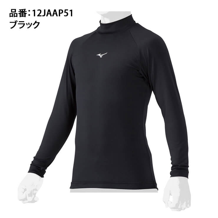 ミズノ ジュニア用 野球 アンダーシャツ 長袖 ハイネック ゼロプラス