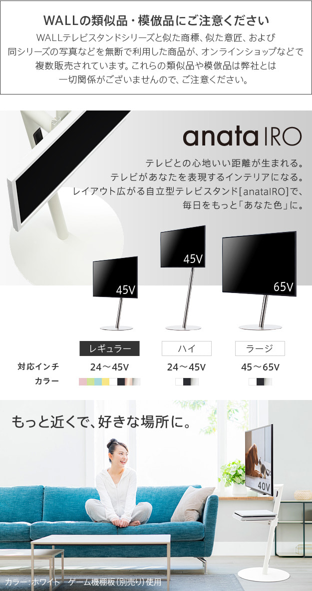 グッドデザイン賞受賞】 WALLインテリアテレビスタンド anataIRO