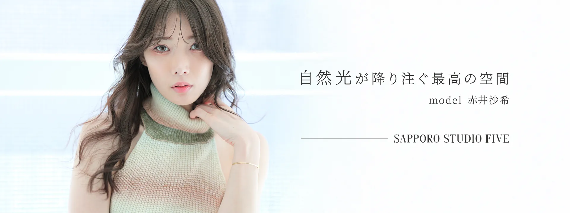 STUDIO FIVE【スタジオファイブ】札幌フォトスタジオ・レンタルスタジオ