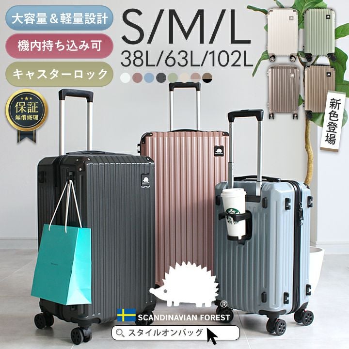 送料無料】SCANDINAVIAN FOREST/スカンジナビアンフォレスト キャリー