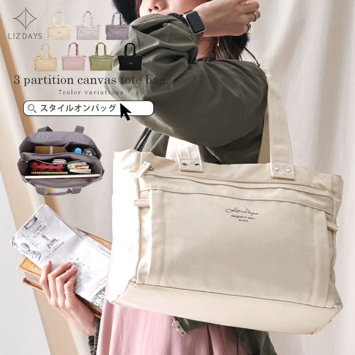 送料無料】 LIZDAYS リズデイズ キャンバストートバッグ | Style On