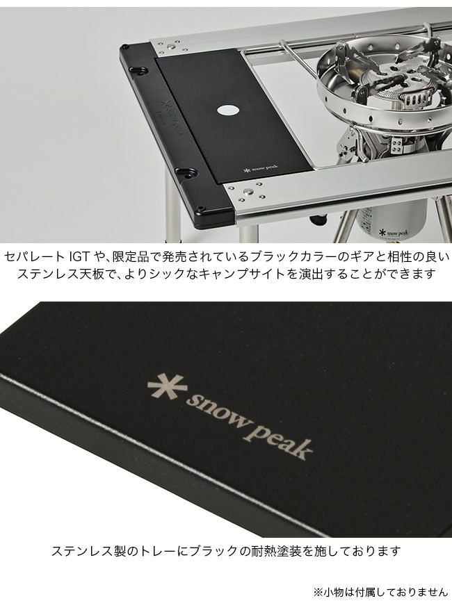 2022春 雪峰祭限定】スノーピーク IGTフレームブラック 【公式通販】